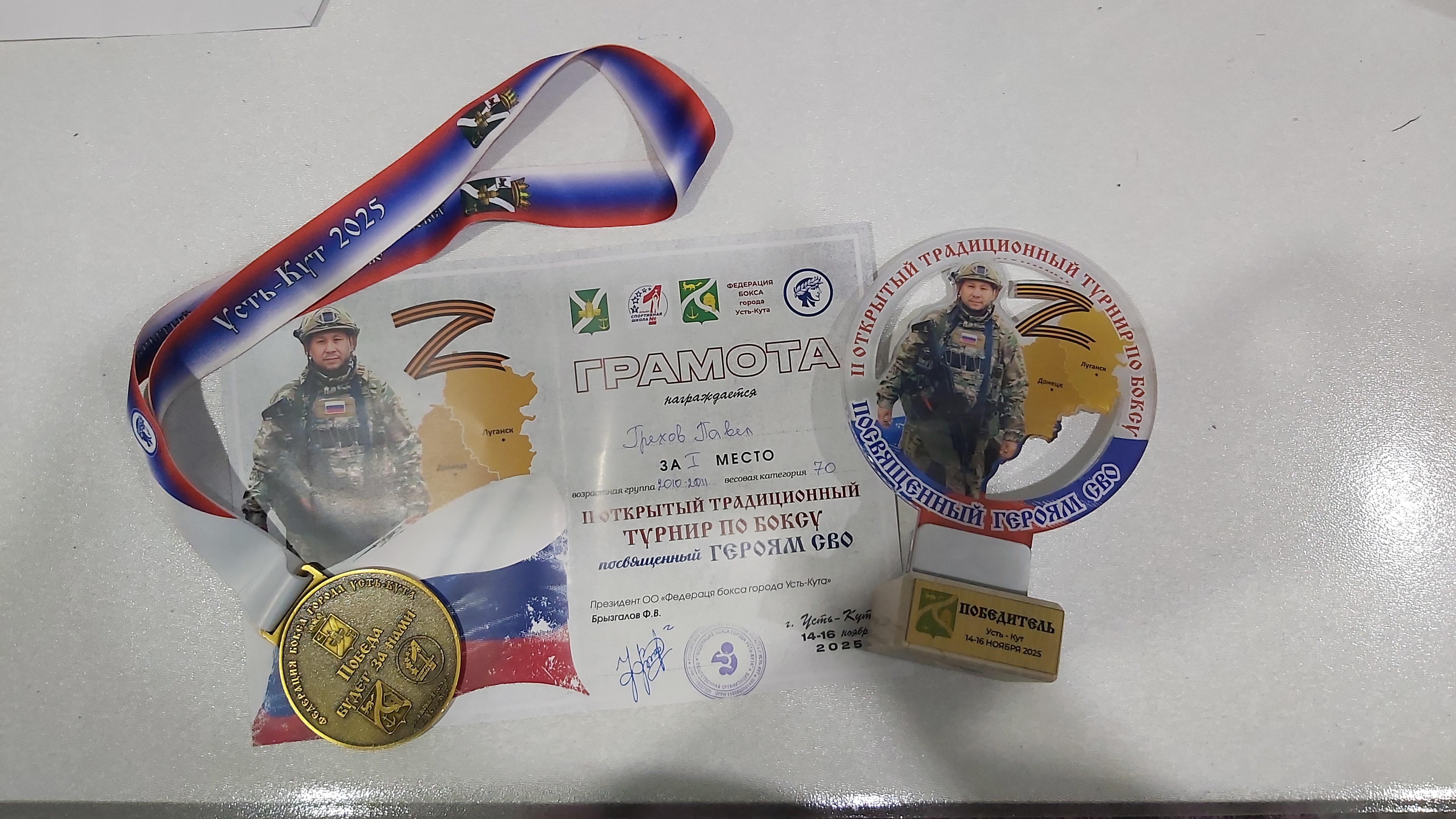 Турнир по боксу, посвященный героям СВО